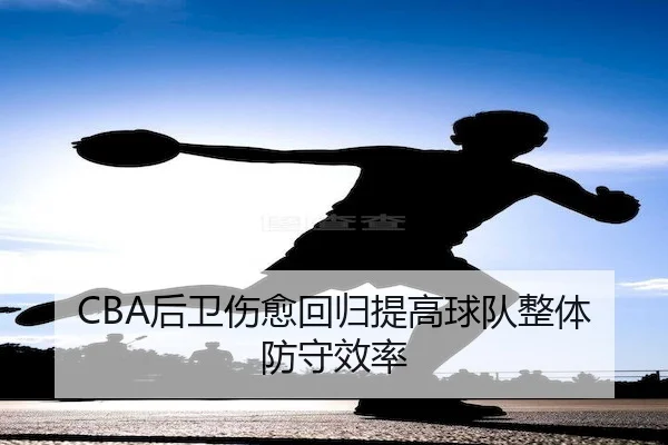 hou-wei-shang-yu-hui-gui-ti-gao-qiu-dui-zheng-ti-fang-shou-xiao-lv-2-990.jpg